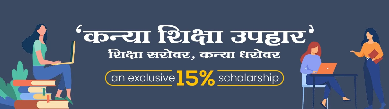 Kanya Shiksha Upahaar Performing Arts Scholarship at T-Series StageWorks Faridabad